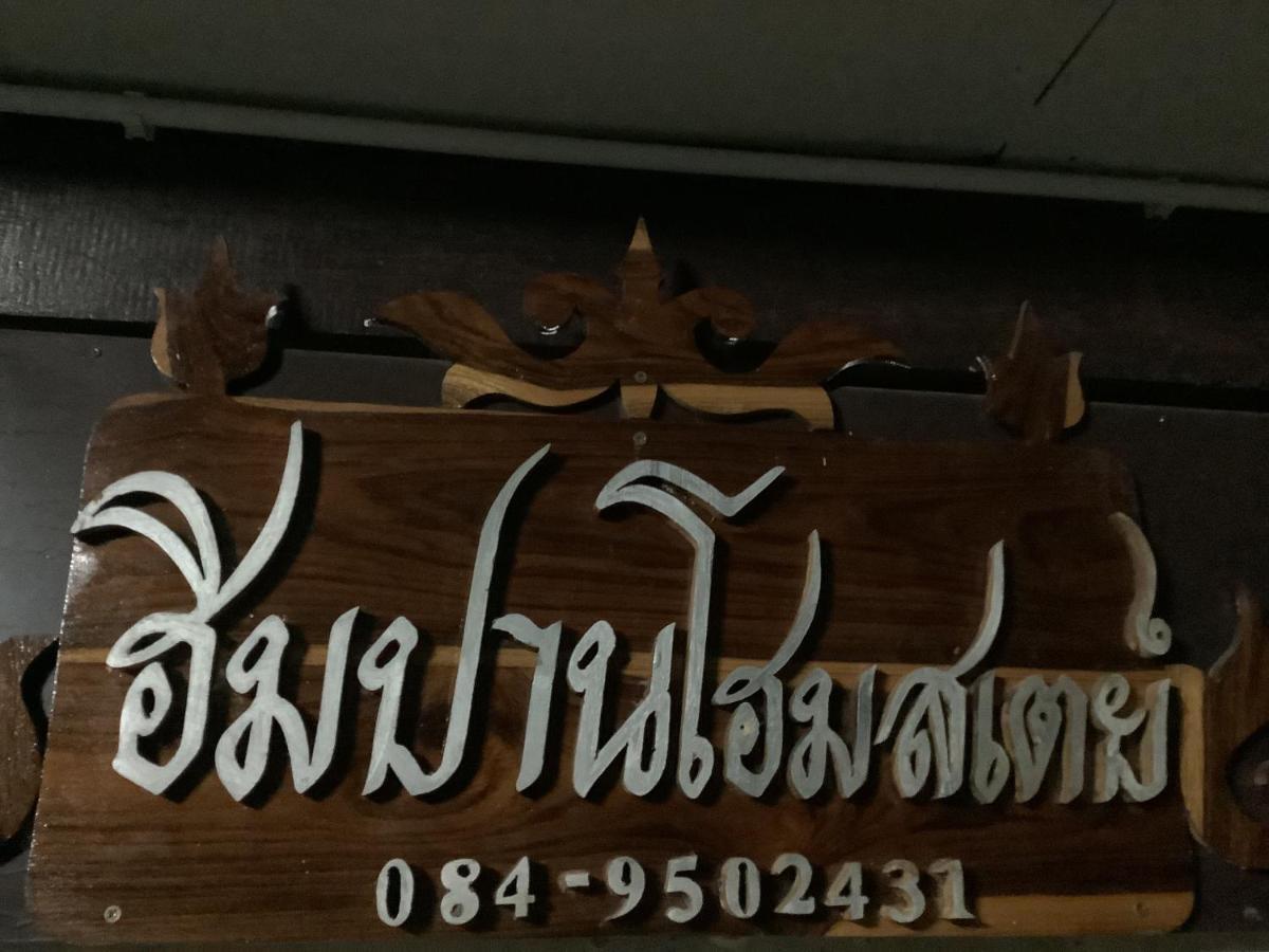 Huean Him Pan Homestay เฮือนฮิมปานโฮมสเตย์ Ban Mae Pan ภายนอก รูปภาพ